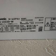 【6～9畳 エアコン無線LAN内蔵（アプリ遠隔操作）Panasonic ルームエアコン Eolia（2022年製・ナノイーX搭載）】／店舗改装・新築建て替えに伴い、装飾品・備品・家具を譲渡いたしますの画像