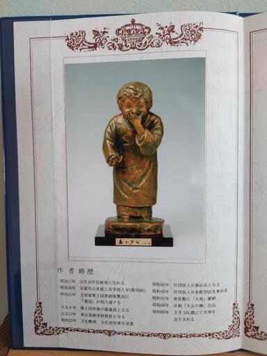 一番の 彫塑家 北村西望作「喜ぶ少女」置物 箱,証明書付 北村西望 置物 彫刻・オブジェ