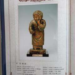 彫塑家 北村西望作「喜ぶ少女」置物 箱,証明書付 北村西望 置物 喜ぶ少女の画像