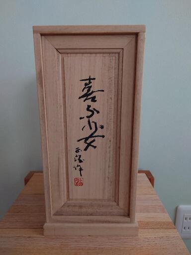 彫塑家 北村西望作「喜ぶ少女」置物 箱,証明書付 北村西望 置物