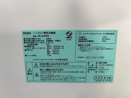 Haier ノンフロン40L電気冷蔵庫 ※商談成立品 　