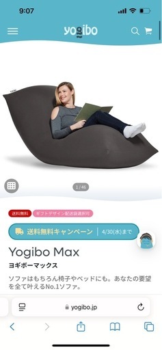 ヨギボー　Yogibo