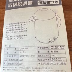 【状態良好・箱＆説明書付き】ESPACIO（エスパシオ） 電気保温ポット 1L／店舗改装・新築建て替えに伴い、装飾品・備品・家具を譲渡いたしますの画像