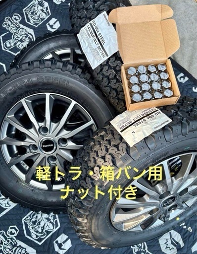 安価 ワタナベ 商談中」㊱新品フルセット軽トラ・箱バン用の新品ゴツゴツタイヤと タイヤ・ホイール