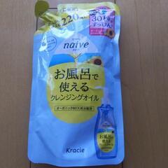 ナイーブ お風呂で使えるクレンジングオイル 詰替用 220ml ×1