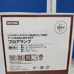 新品未使用☆フロアランプ　ニトリの画像