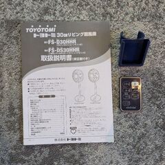 トヨトミ扇風機　FS-D30HHRの画像
