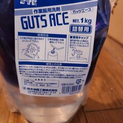 ガッツエース　油汚れ落とし洗剤