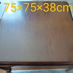 【木製座卓・机・こたつ】 75×75×38cmの画像