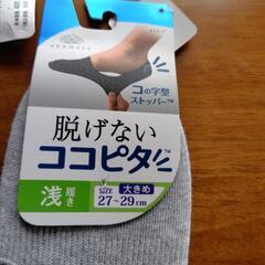 決まりました。脱げないスニーカー用の靴下２足の画像
