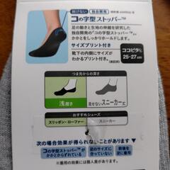 決まりました。脱げないスニーカー用の靴下２足の画像