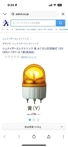 回転灯 LED