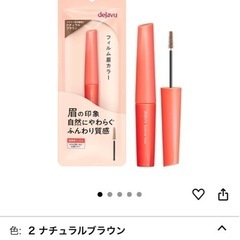デジャヴ　フィルム眉カラーの画像