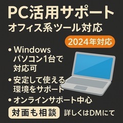 【Office 2024対応】ソフト導入サポート