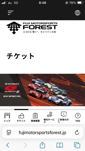 【決定】5/3、5/4スーパーGT S席4枚セット