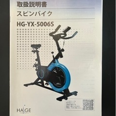 HAIGE ハイガー エアロバイクの画像