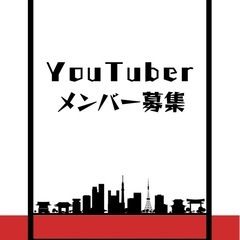 札幌で20代のYouTuberを目指しませんか？？