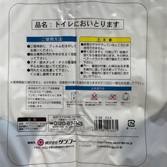 未開封品トイレグッズ　セットの画像