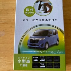 ルームミラー　小型車用　未使用の画像