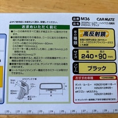 ルームミラー　小型車用　未使用の画像