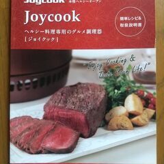 【お値下げしました】JOY cook miniの画像
