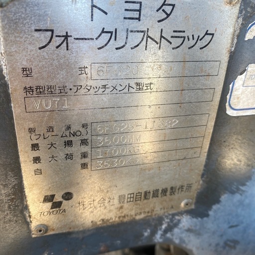 トヨタ回転フォークリフト6FG20整備品保証つき
