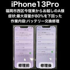 【福岡市　早良区　iPhone修理】福岡市西区今宿東からお…