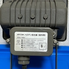 JEFCOM  ハロゲン投光器(屋外用)  PDH-150U 屋外照明　2個セットの画像