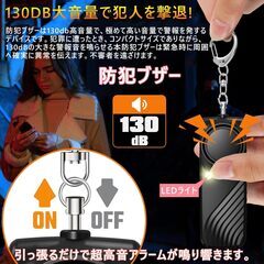 防犯ブザー防犯アラーム 130dB 大音量 警報ブザー LEDライト付 防水 防犯ベル 携帯便利 光る防犯ベル 小学生 子供 女性 男の子 女の子 お年寄り シンプル 防犯 ブザー/防犯グッズ ランドセルに付けるの画像