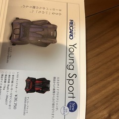 週末限定値下げ♡レカロ　チャイルドシート（RECARO）の画像