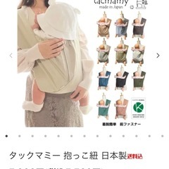 タックマミー　日本製抱っこ紐