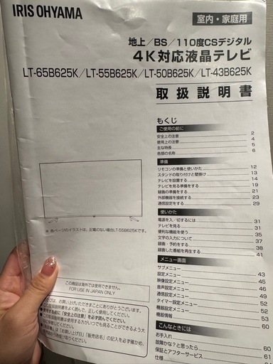 アイリスオーヤマ　4Kテレビ　50インチ