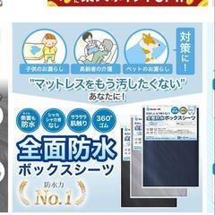 美品 セミダブル防水シーツ  の画像