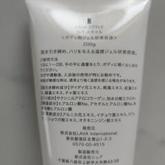 LAVA ホットヨガ ボディ用ジェル状美容液の画像