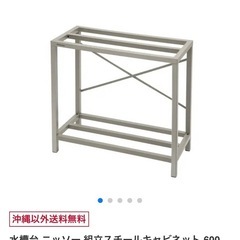 ニッソー組立スチールキャビネット　水槽台　60cmの画像