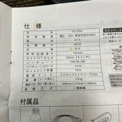 東芝電気チェーンソー　TOSHIBA HC-205Aの画像
