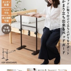 『値下げ』ベッドガードの画像