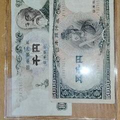 旧日本紙幣🇯🇵‼️ 古札 5000円札 聖徳太子❗ 1000円札❗  