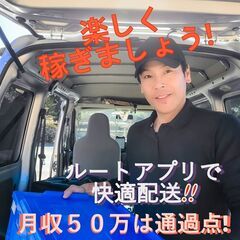 ☆山口市・宇部エリア！自分のペースでいいんです！☆月収50万以上...