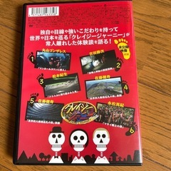 クレイジージャーニーDVD2枚組の画像