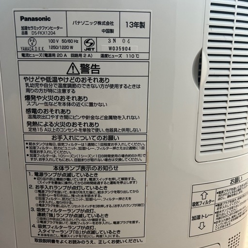 Panasonic セラミックファンヒーター
