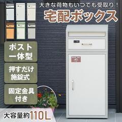 宅配ボックス③ 置き配ボックス 戸建 後付け おしゃれ 大型 ポ...