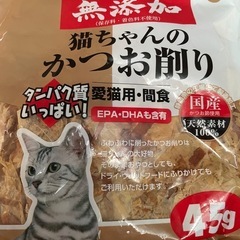 ★無料★高品質猫ちゃんカツオ節