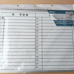 【未使用・軽量】ホワイトボード（スケジュール表つき）