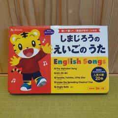 【しまじろう】英語歌えほん　定価2300円