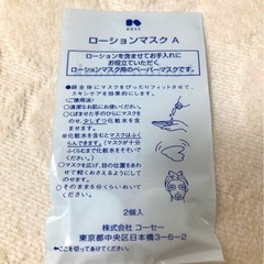 KOSE ローションシートマスク用　ペーパーマスク２個入りが3袋:未開封:スキンケアアイテム:フェイスマスクの画像