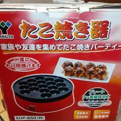 YAMAZEN たこ焼き器(赤色)