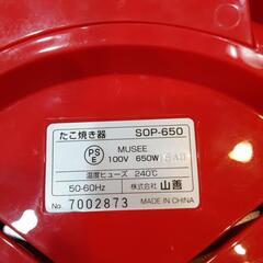 YAMAZEN たこ焼き器(赤色)の画像