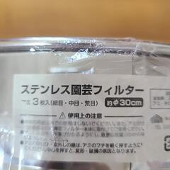 (交渉中です)ステンレス園芸フィルターの画像