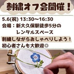 刺繍好きさんの集まり